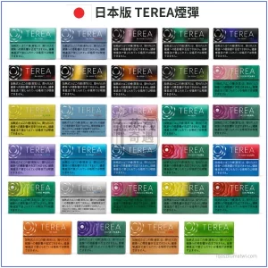 日本境內版TEREA 29種加熱菸口味（IQOS ILUMA系列專用）整條10盒裝【日本原裝進口】台灣現貨，產品主圖